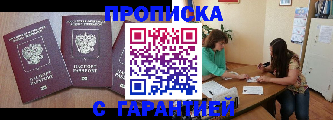 прописка штамп в Мамадыше