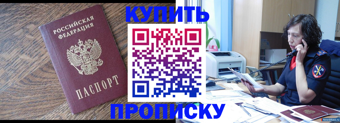 прописка в Мамадыше